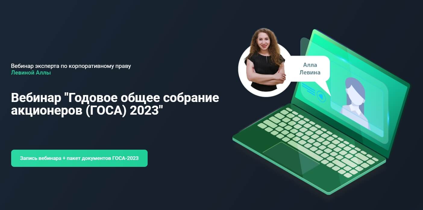 ГОСА-2023: бесплатный вебинар